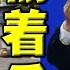 两会烂尾 习近平重要图谋受挫 仅保下李鹏之子 财经无人 被迫留用李克强旧部 赵立坚寂寞现身 果然发配边疆 中共挡不住一件事 私下向美方求情