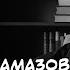 Братья Карамазовы или закат Европы 1919 Герман Гессе