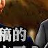美国公民48小时内撤 俄乌开战在即 习慌了 普京抢走冬奥会风头 运动员罢赛 真正的麻烦来了 海洋峰会习缺席 王岐山以国家元首身份露面 这事儿怎么读 江峰漫談20220211第437期