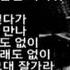김광석 부치지 않은 편지