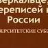 О Е Казьмина Свет мой зеркальце скажи история переписей населения России