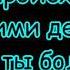 3 Хадис для детей перед сном Дети читают хадисы на арабском Ислам о болезнях и путешествии
