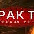 Мистическая история Аудиокнига Истории про Тайгу