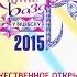 Валерий Леонтьев Попурри Славянский базар 2015 церемония открытия