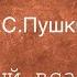 Александр Пушкин Медный всадник поэма аудиокнига читает Александр Кудрявцев