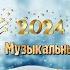 Белый снег 2024 Disco House