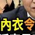 中國直播間裡賣內衣 竟出現令人傻眼一幕 中共政協選正 副主席 王滬寧是唯一主席人選 習近平公開反美 美情報界最新評估 中國學生流行翻牆 利用人工智能ChatGPT協助完成功課 阿波羅網FR