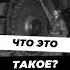 Что такое Räumer S научныефакты история вторая мировая великаяотечественнаявойна 9мая