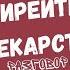 АНТИРЕЙТИНГ ЛЕКАРСТВ Если вам это назначили подумайте 10 раз прежде чем принимать