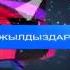 Чолпон Чолпонай