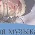 Романтическая музыка музыка для романтического ужина музыка для отдыха музыка для свидания