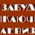 Окончание передач РГТРК Останкино по 1 й программе 1993 1994