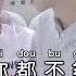 Zen Me Ai Dou Ai Bu Gou Duet Remix Karaoke No Vocal