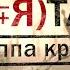 Пятая группа крови Серия 1 Криминальная Мелодрама Лучшие Сериалы
