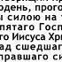 молитва Животрящему кресту Защита от бесов
