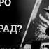 МУСИҚӢ ЧИГУНА ШУМОРО БА ТАРАФИ ШАЙТОН МЕБАРАД Артиши шайтон қисми 1 2