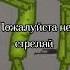 Melonplaygroud реки головы сияют на моей едкой катане