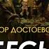 Арестович Баумейстер Разбор книги Бесы Ф Достоевского 12 апреля Arestovych AndriiBaumeister