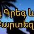 David Greg Ft Raff Qartez Lyrics