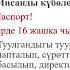 Киришүү ЖРТнын максаттары жана эрежелер