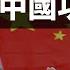 美加政府禁抖音Tiktok 中國外交部打臉式抗議 駐台美軍要擴大規模 加拿大情報局曝光總理特魯多親中內幕