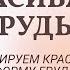 КРАСИВАЯ ГРУДЬ формируем идеальную грудь