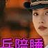 老王来了 中国 太子党 比黑社会更狠 高干子弟风流权色秘闻 震碎三观 穿军装行春事 军营夜夜当新郎