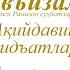 49 Ақийдавий бидъатлар Aqiydaviy Bid Atlar