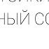 СТОЙКИЙ ОЛОВЯННЫЙ СОЛДАТИК Ганс Христиан Андерсен Сказка для детей