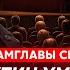 Арестович расстрелян в центре города как удар по Ирану отразится на Украине экс замглавы СБУ Ягун