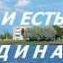 Деревня моя деревянная дальняя