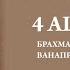 Семинар Варнашрама Часть 2 Враджендра Нандана дас