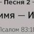 2 Твое имя Иегова