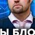 Дело Блиновской советы блогерам 300 млрд с бизнеса Потапенко Утренний разворот 29 04 23