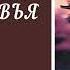 Сэй Сёнагон Записки у изголовья Audiobook Story рассказ Book