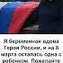 Я БЕРЕМЕННАЯ ВДОВА ГЕРОЯ РОССИИ Shorts