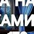 СКАЗКА НА НОЧЬ У КАМИНА ДЛЯ ВЗРОСЛЫХ ОТ АНЖЕЛЫ