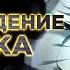 Восхождение магического мечника Озвучка манги Главы 1 39