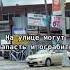 Все хотят переехать в Нью Йорк пока не узнают или реальный Нью Йорк