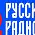 Прогноз Погоды Русское Радио Москва 105 7 FM 11 01 2017