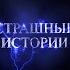 АМУЛЕТ страшныеистории ужасы аудиокнига