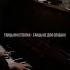 Танцы на стёклах Максим Фадеев пианино Piano танцы танцынастеклах фадеев максимфадеев Shorts