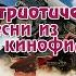 Вставай партизаны Из к ф Аэроград