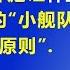 解谜千古之谜 林彪事件 第10集 林彪让林立果 组建暗杀毛泽东的 小舰队 有两个 基本原则