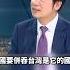 今天我賴你 賴清德 九二共識就是一個中國原則 沒有模糊空間 中國要併吞台灣 藍白卻完全接受中國的主張 Shorts