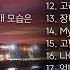 제주실시간 6 평대바다포차에 편히 자리하세요 바다 라디오 제주의 밤 이야기가 흐릅니다 EP 6 얼굴 없는 라디오 DJ바다 LIVE 25 06 22