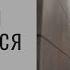 Виталия Курач раздевается