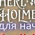 Шерлок Холмс при смерти РАССКАЗ НА АНГЛИЙСКОМ часть 5 Sherlock Holmes And Dr Watson