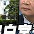 P1川普踏出白宮預言再起 千萬川粉不散全美起義 寰宇全視界20210120