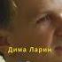 Ларин про ФСБ Осторожно Собчак Shorts интервью ларин